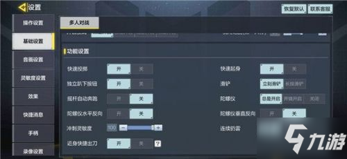 使命召喚手游怎么設(shè)置靈敏度 最穩(wěn)靈敏度設(shè)置推薦