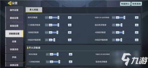 使命召喚手游怎么設(shè)置靈敏度 最穩(wěn)靈敏度設(shè)置推薦