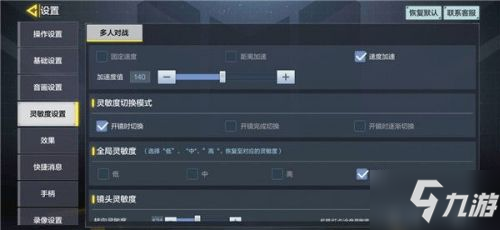 使命召喚手游怎么設(shè)置靈敏度 最穩(wěn)靈敏度設(shè)置推薦