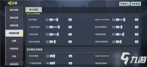 使命召喚手游怎么設(shè)置靈敏度 最穩(wěn)靈敏度設(shè)置推薦