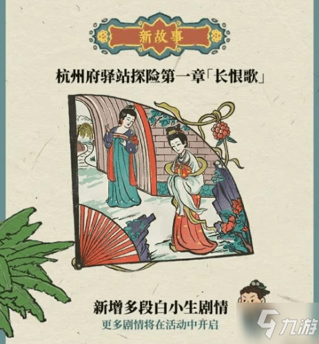 江南百景圖杭州府探險(xiǎn)寶箱鑰匙位置在哪里 杭州府驛站寶箱位置大全