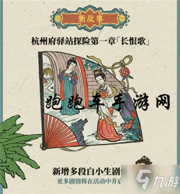 江南百景圖杭州探險(xiǎn)第一章寶箱鑰匙在哪里 杭州府長(zhǎng)恨歌寶箱位置圖