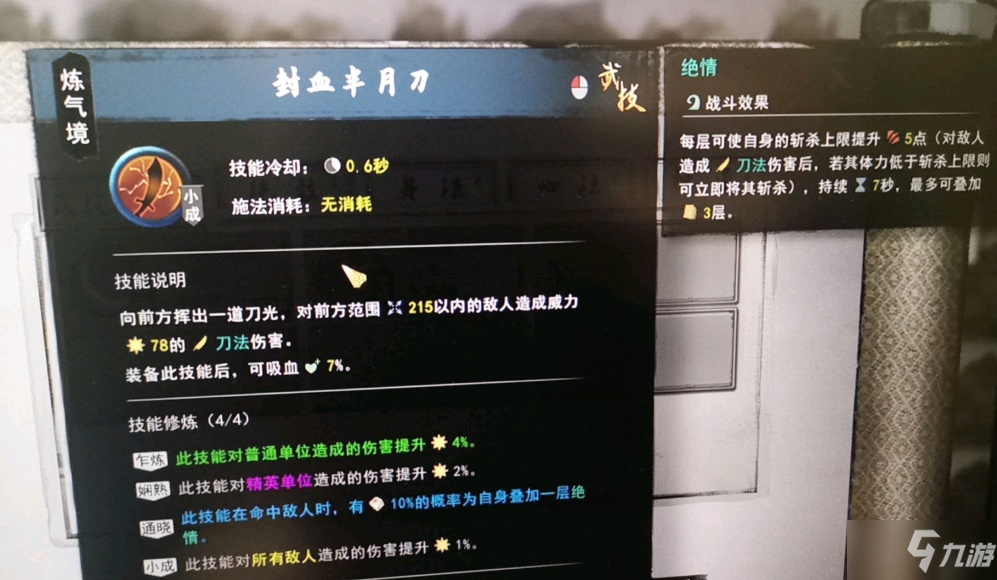 鬼谷八荒吸血刀强度解析 封血丰月刀怎么样