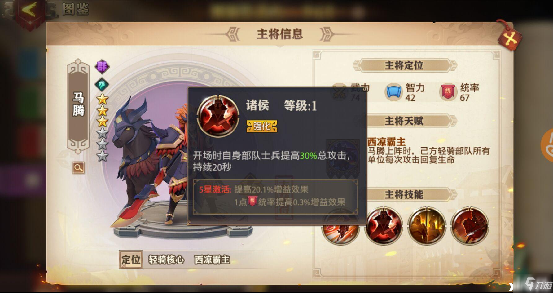 少年三国志：零马腾天赋技能介绍