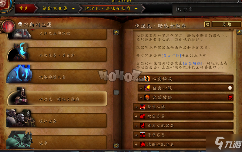 魔獸世界9.0納斯利亞堡怎么打 納斯利亞堡boos打法技巧