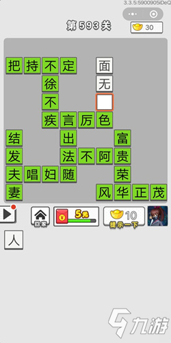 成語(yǔ)招賢記第593關(guān)答案 成語(yǔ)招賢記答案大全