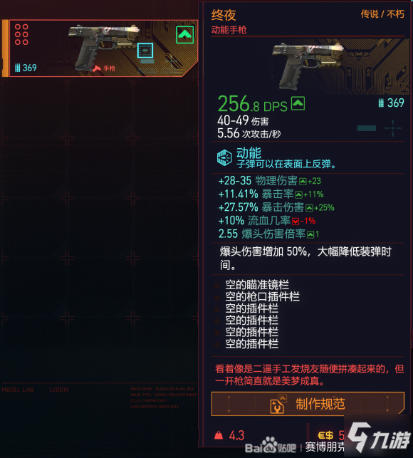 赛博朋克2077武器配件一览 什么枪能用消音器
