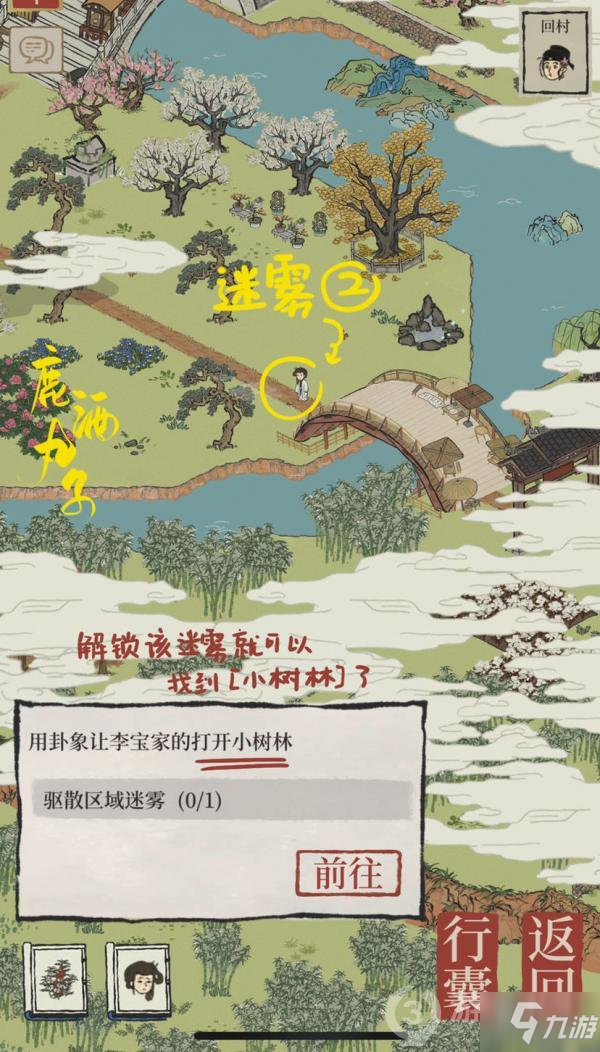 江南百景图又见桃花村迷雾驱散方法