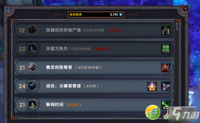 魔兽世界9.0第六版本周任务流程攻略