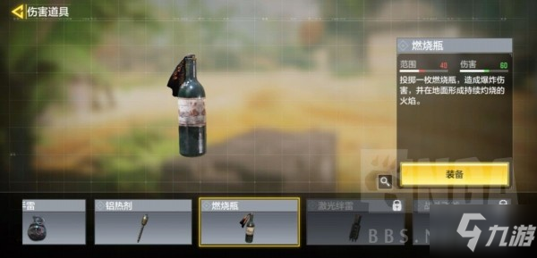 <a id='link_pop' class='keyword-tag' href='https://www.9game.cn/smzhsy/'>使命召唤手游</a>燃烧瓶怎么用 燃烧瓶使用攻略