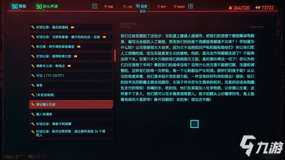 赛博朋克2077先知盖瑞后续剧情一览 先知之歌任务有后续吗
