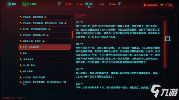 赛博朋克2077先知盖瑞后续剧情一览 先知之歌任务有后续吗
