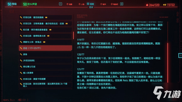 赛博朋克2077先知盖瑞后续剧情一览 先知之歌任务有后续吗