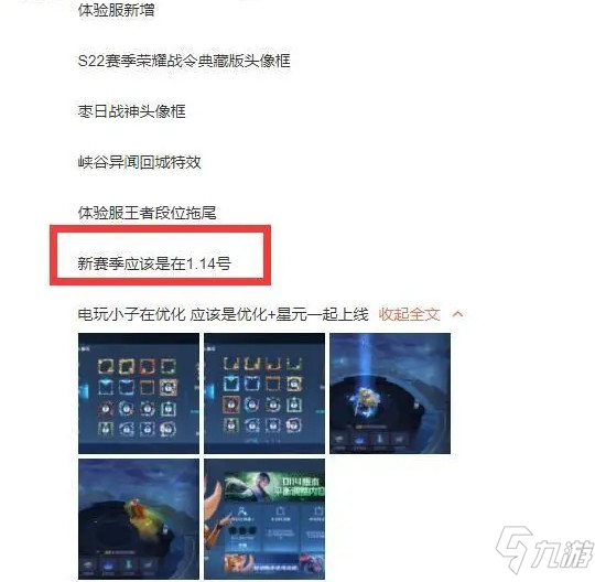 王者榮耀S22新賽季更新時間是什么時候