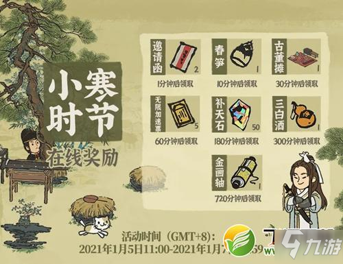 江南百景圖2021小寒時(shí)節(jié)活動(dòng)獎(jiǎng)勵(lì)一覽