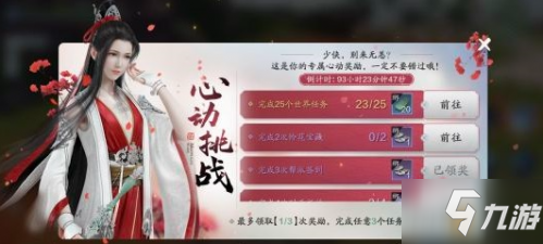 天涯明月刀手游心动挑战怎么触发 限时活动心动挑战开启条件