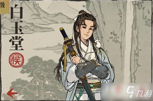 《江南百景图》白玉堂介绍