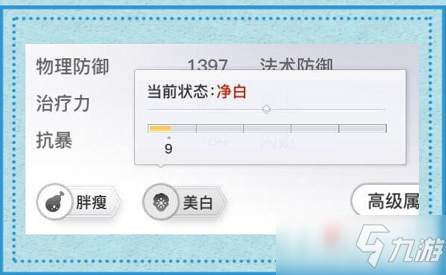 《天谕手游》美白攻略