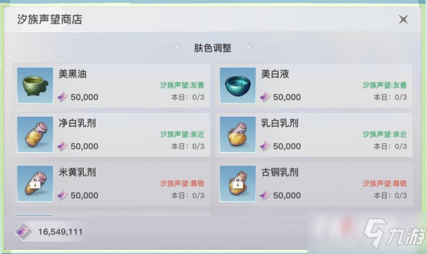 《天谕手游》美白攻略