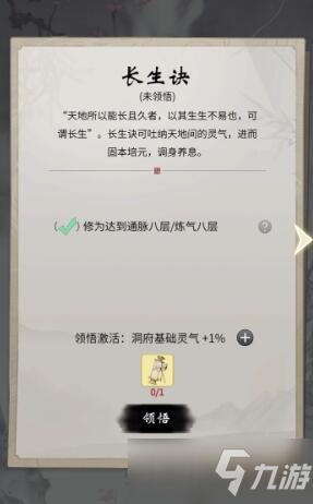 一念逍遙功法修為提升攻略