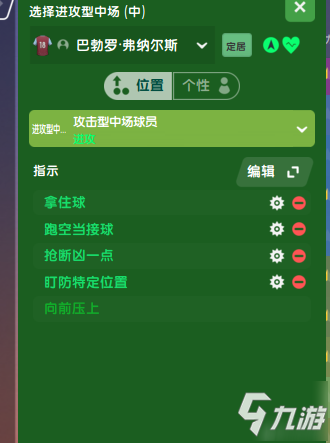 足球经理2021 4231阵型配置详解