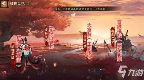 阴阳师彼世之花活动怎么玩