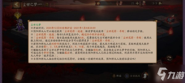 阴阳师花海探索阵容搭配攻略 花海探索活动打法攻略