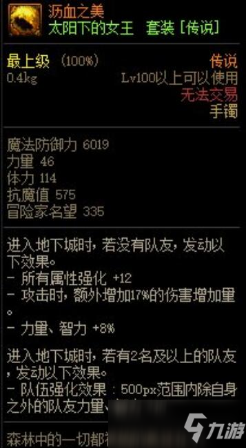 DNF沥血之美属性介绍