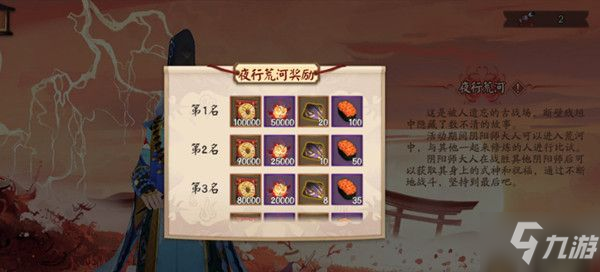 阴阳师夜行荒河怎么打？阵容搭配及打法攻略