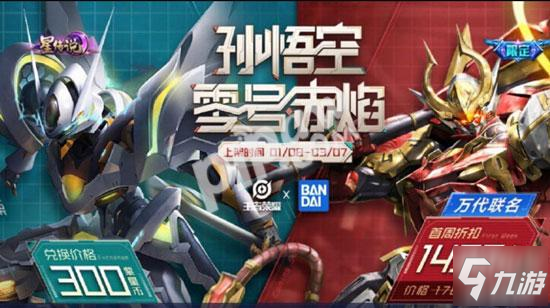 <a id='link_pop' class='keyword-tag' href='https://www.9game.cn/wzry/'>王者荣耀</a>猴子星元皮肤多少钱 猴子零号雷霆价格