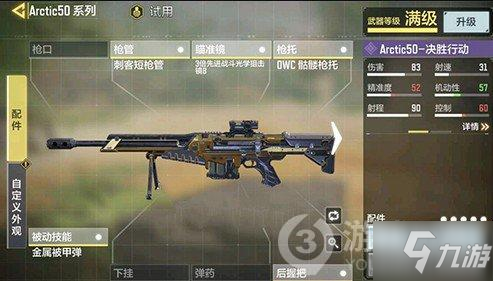 <a id='link_pop' class='keyword-tag' href='https://www.9game.cn/smzhsy/'>使命召唤手游</a>arctic50搭配攻略