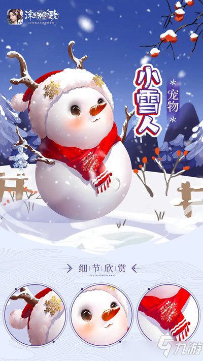 浮生為卿歌小雪人有什么技能？小雪人寵物詳情介紹