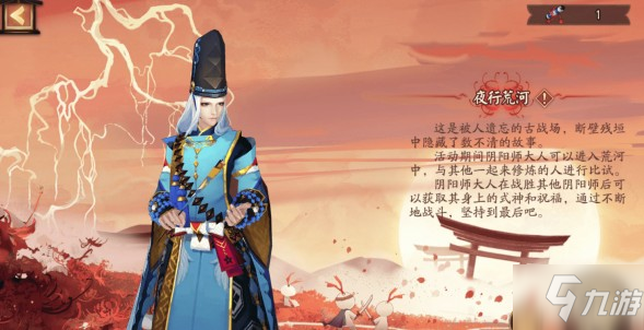 阴阳师夜行荒河通关方法