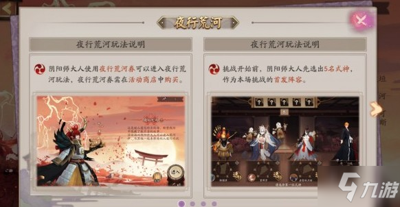 阴阳师夜行荒河通关方法
