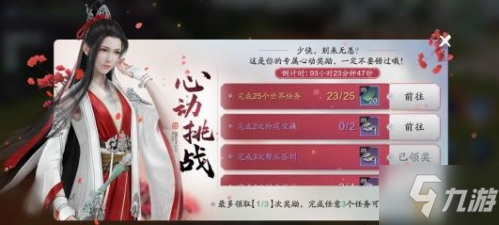 天涯明月刀手游心动挑战怎么触发