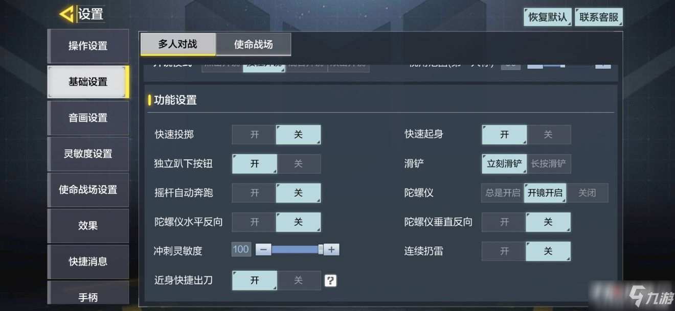 《使命召喚手游》鍵位設(shè)置攻略
