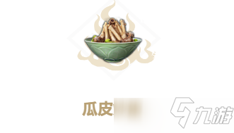 妄想山海瓜皮炒蛋食谱配方攻略