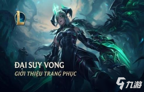 《LOL》11.2版本PBE新皮膚破敗軍團(tuán)皮膚一覽