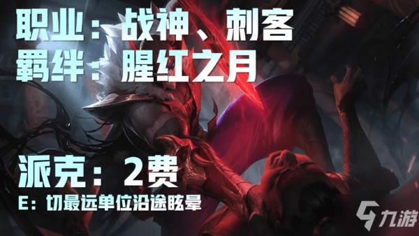 云顶之弈战神阵容搭配攻略 云顶之弈战神阵容站位出装推荐