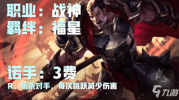 云顶之弈战神阵容搭配攻略 云顶之弈战神阵容站位出装推荐