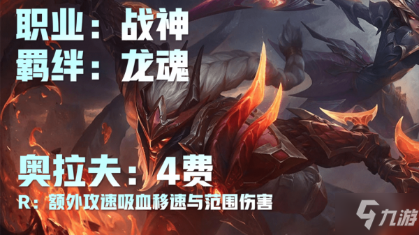 云顶之弈战神阵容搭配攻略 云顶之弈战神阵容站位出装推荐