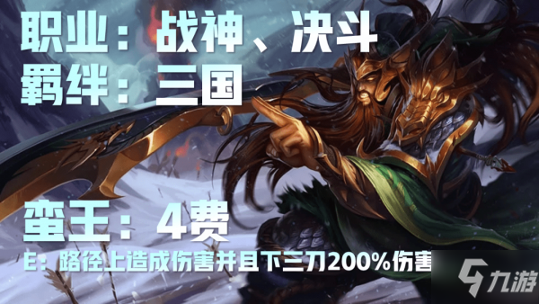 云顶之弈战神阵容搭配攻略 云顶之弈战神阵容站位出装推荐