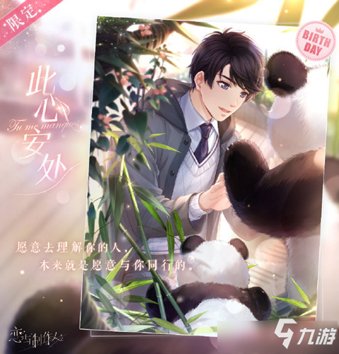 《恋与制作人》2021年李泽言生日庆典活动