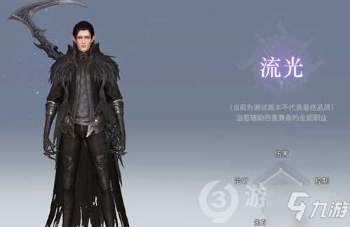 <a id='link_pop' class='keyword-tag' href='https://www.9game.cn/tianyu/'>天谕手游</a>流光技能介绍