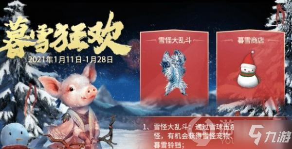妄想山海暮雪铃铛获取攻略