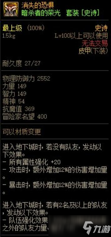 DNF消失的恐惧属性介绍