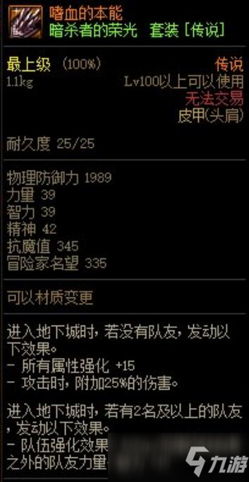 DNF嗜血的本能属性介绍