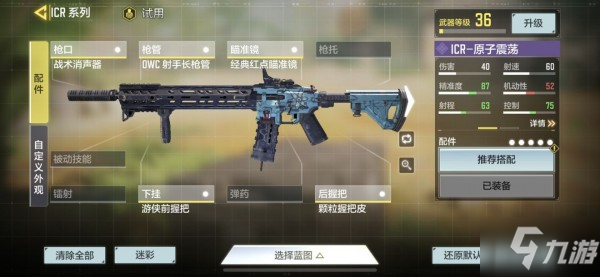 <a id='link_pop' class='keyword-tag' href='https://www.9game.cn/smzhsy/'>使命召唤手游</a>新手枪械推荐 新手武器配件选择推荐