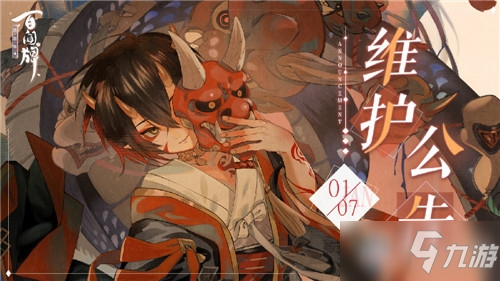 《陰陽師：百聞牌》2021年1月7日維護公告