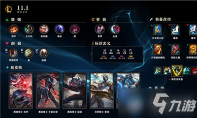 《LOL》1月7日英雄改動介紹